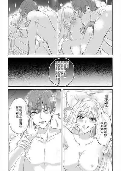 [Amane Chiaki] "Ima kara Kimi o Daku yo" ~Tensei shita Akuyaku Reijou (Watashi) ga Oshi to SEX suru nante~ | 「現在開始要擁你入懷了喲」~轉生後的惡役千金（我）和本命色色什麼的~ 1-3 [Chinese] [莉赛特汉化组]