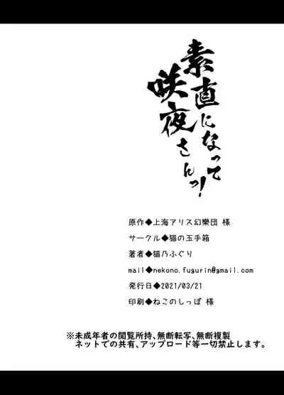 [Nekono Tamatebako (Nekono Fuguri)] Sunao ni Natte, Sakuya-san! | 咲夜小姐，真实的一面！ (Touhou Project) [Chinese] [纯赫油田汉化组] [Digital]