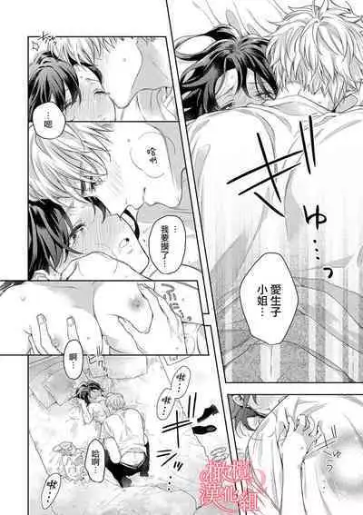 [Yun] Koisuru Mae ni, Amai Hatsujou. ~Shachou to Unmei no Omega~1-7 | 恋爱之前、甜蜜发情。~社长与命中注定的Ω~ Vol. 1-7 [Chinese] [橄榄汉化组]