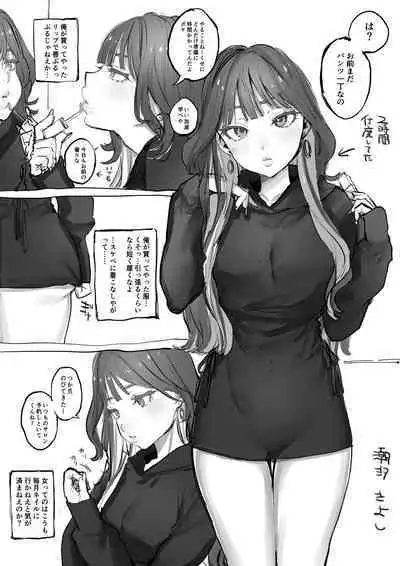 高飛車ニート彼女養ってる話