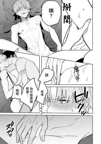 [Saitou Kuzu] JosouLayer ga Joushi ni Baretara Shinuru | 女装马甲被上司扒掉的话还不如死了算了 Ch. 2-3 [Chinese] [Digital]