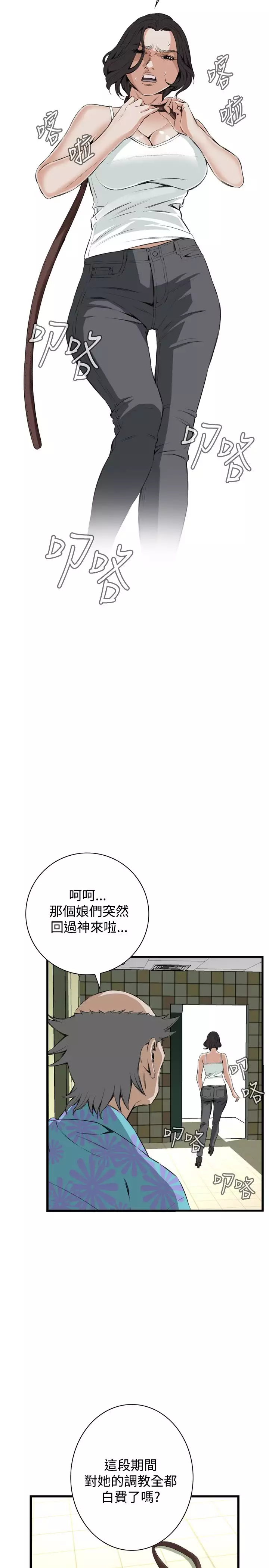 Take a Peek 偷窥 Ch.39~53 中文