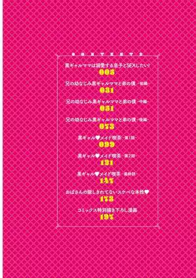 [Bu-chan] Gurogyaru ma ￮ ko wa dekiai suru chi ￮ po to SEX shitai [Digital]