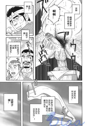 Inaka Isha | 乡村医生