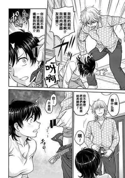 Hitozuma Saichoukyou Nisshi Ch. 1-9