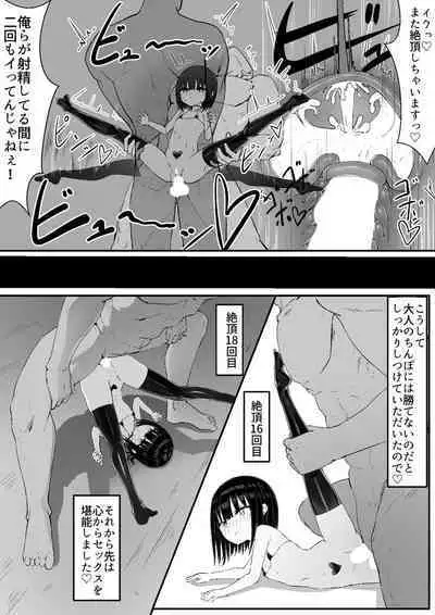 なまいきメス〇キVS射精禁止限界おじさん軍団