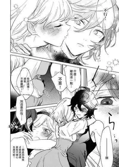 [Nodoka (Yuuki)] Wazawai Tenjite Netsu to Nare (Granblue Fantasy) [Chinese] [路过的骑士汉化组]