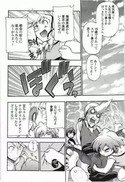 Kono Yo wo Hana ni Suru Tameni - To Make This World a Flower vol 1