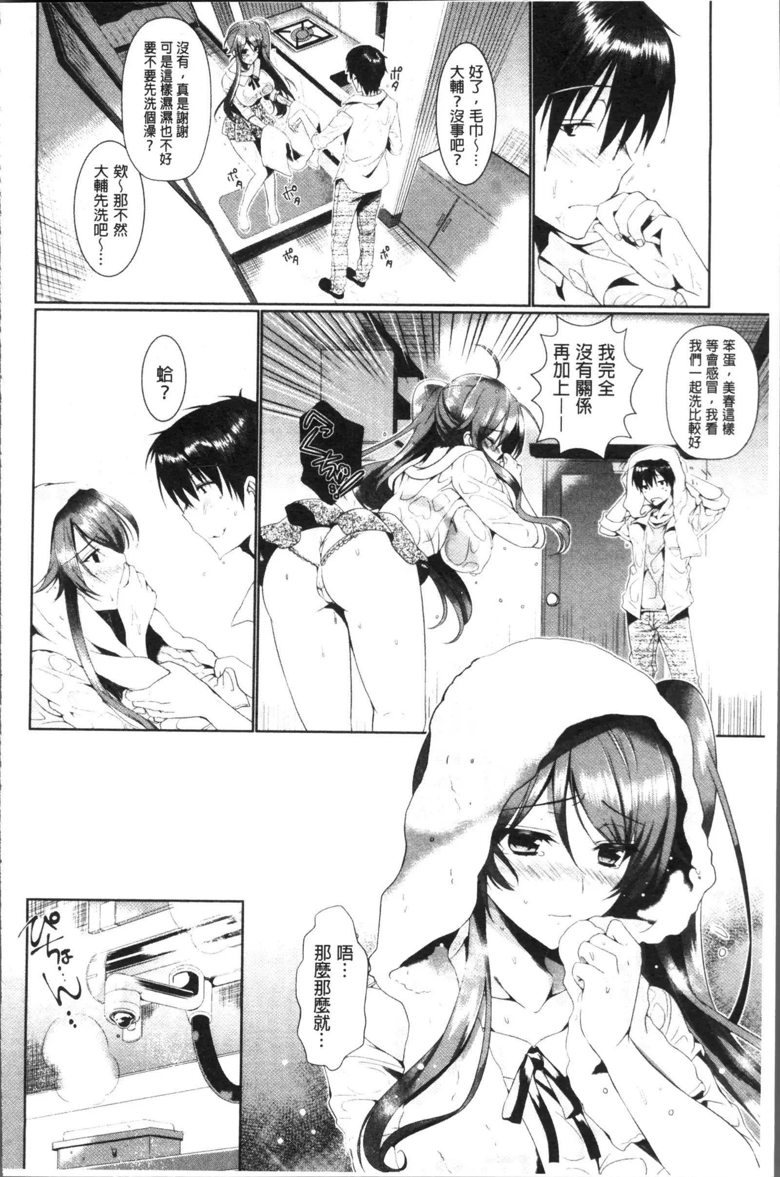 Renbo Diary - Diary of falling in love | 戀慕性愛的日記