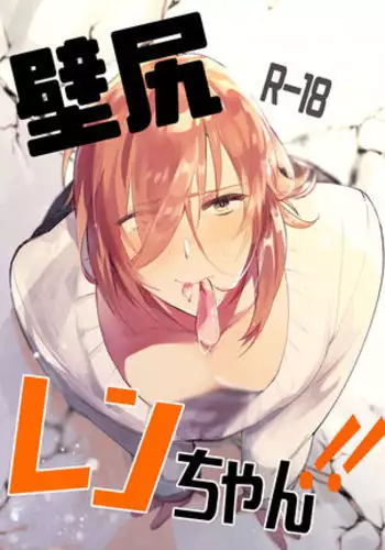 Kabeshiri Ren-chan!!