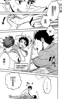 (IDLING ATTACKER3) [zmc (Genmai)] DECISIVE BATTLE ON BIRTHDAY (Haikyuu!!) [Chinese] [阿徹的牛奶棒漢化組]