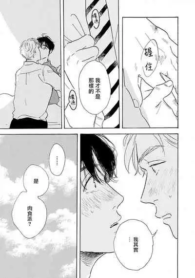 Nikushoku Kumikyoku | 肉食组曲 Ch. 1-3