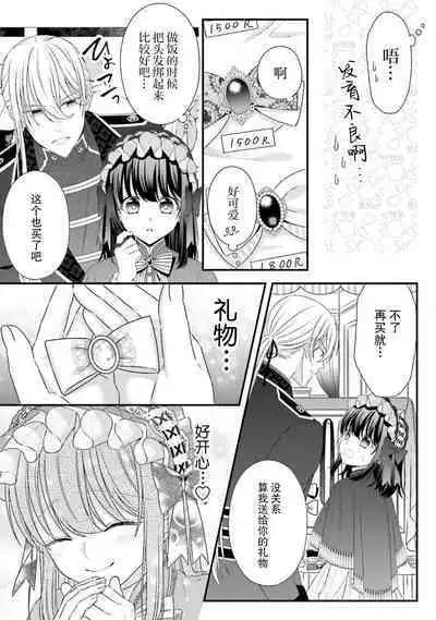 [Utage / Senzaki Hitomi] i sekai de zetsurin mado-shi ni kawa retara mechakucha dekiai sa rete imasu. | 在异世界被非凡的魔导师买下的话会被异常宠爱。 1-8 [Chinese] [莉赛特汉化组]