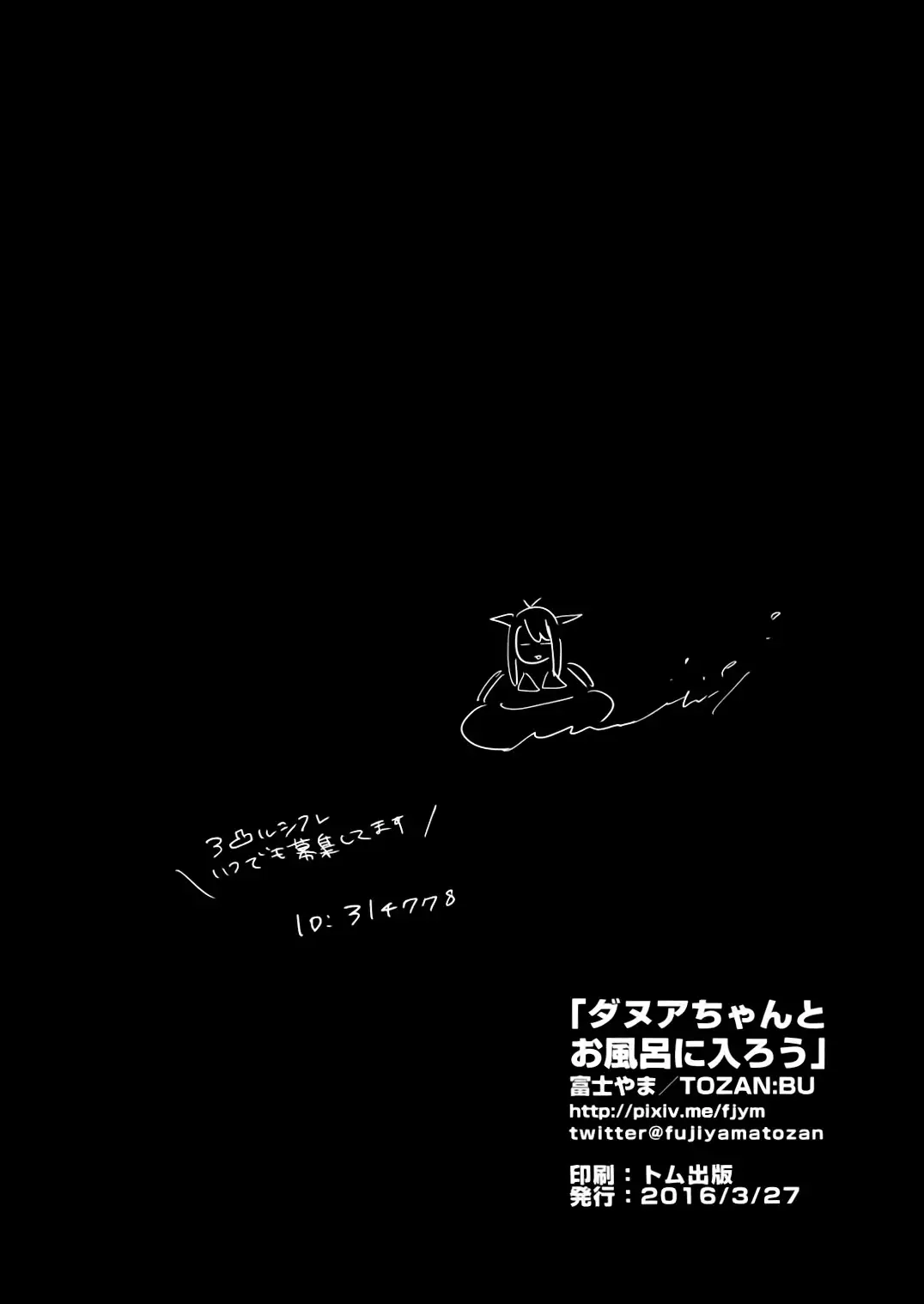 Danua-chan to Ofuro ni Hairou