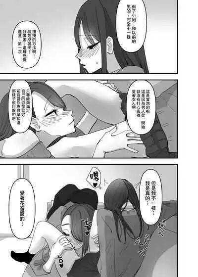 SNS de Tomarasete Kureru Hito o Boshuu Shitara Echiechi Onee-san ga Yattekita Hanashi | 在SNS上征集能讓自己留宿的人後色色的大姐姐找上門來的故事