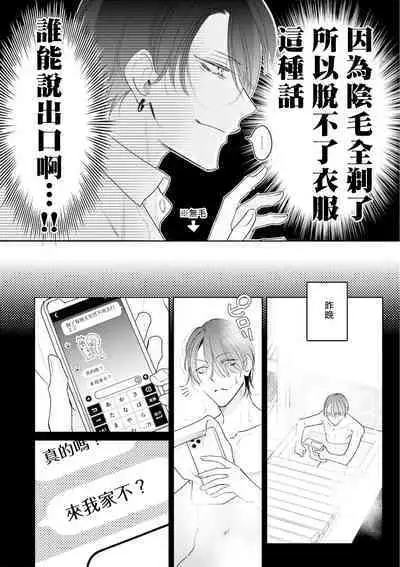 Densetsu no Yarichin VS Teppeki no Shiriana | 传说级炮王vs铁壁屁眼 恋人篇 Ch. 1