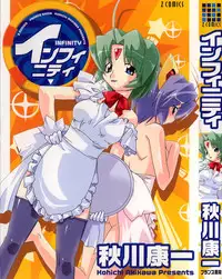 [Kohichi Akikawa] Infinity