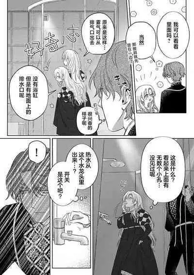 Ai ga Omoi Kishi Koushaku wa, Tsuihou Reijou no Subete o Ubaitsukushitai. | 骑士公爵爱意深重，想要索取放逐千金的一切。 1-17