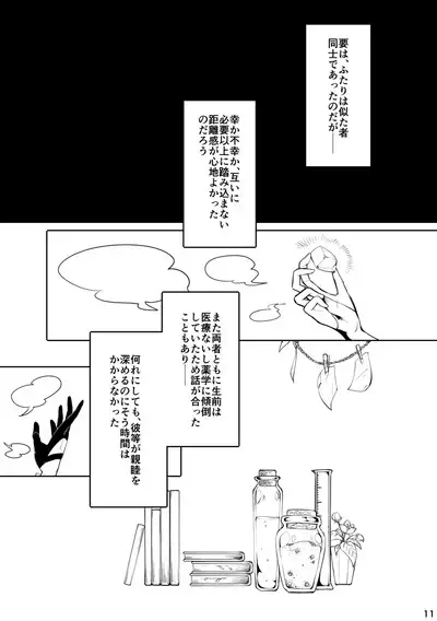 うつくしい罪人