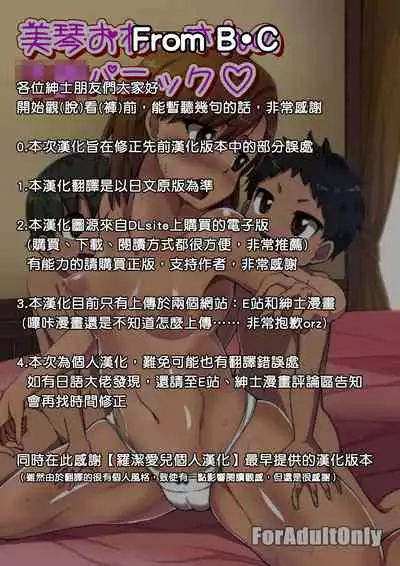 Mikoto Onee-chan no Kodomo Panic