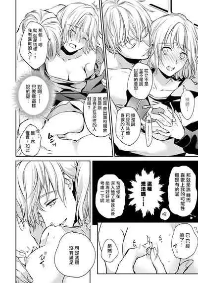 [Shichigatsu Motomi] Sonna Kao shite, Sasotteru? ~Dekiai Shachou to Migawari Omiaikekkon!?~ 1-5 | 這種表情，在誘惑我嗎？~溺愛社長和替身相親結婚！？ act.1 [Chinese] [拾荒者汉化组]