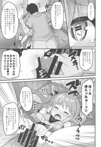 (PriConne Daihyakka 10) [Divine Fountain (Koizumi Hitsuji)] Kyouka-chan to Otona no Guild Katsudou (Princess Connect! Re:Dive)