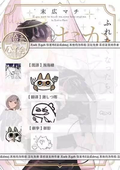 Furetaku Nattara, Kaette Oide | 回到我这里来吧 倘若你想要触碰的话 Ch. 1-5 + 加笔1