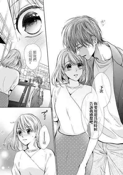 hiraite misete? Naka made zenbu. Toshiue osananajimi no aibu wa hageshikute yasashī | 敞開讓我看看吧？包括裡面的全部。年上竹馬的愛撫既激烈又溫柔 1-3