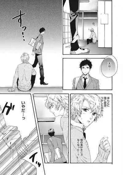 Suki de Doutei Nanka Yattenai!