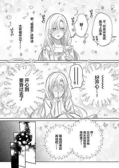 Ai ga Omoi Kishi Koushaku wa, Tsuihou Reijou no Subete o Ubaitsukushitai. | 骑士公爵爱意深重，想要索取放逐千金的一切。 1-16