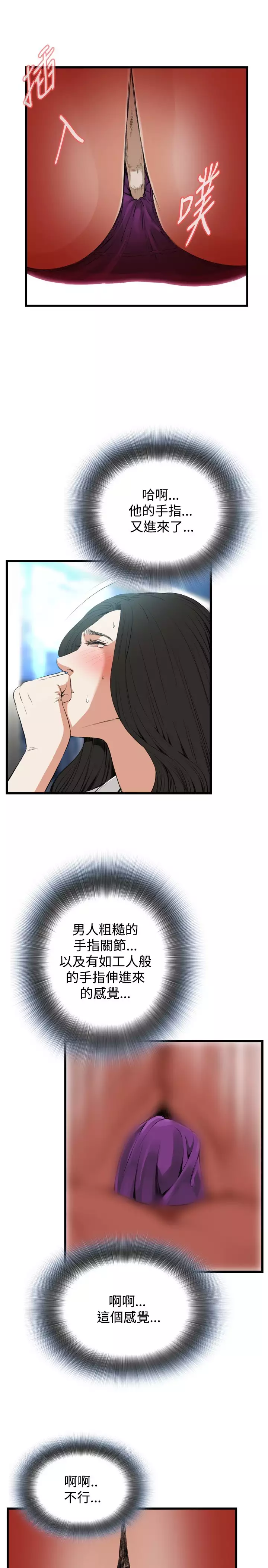 Take a Peek 偷窥 Ch.39~53 中文