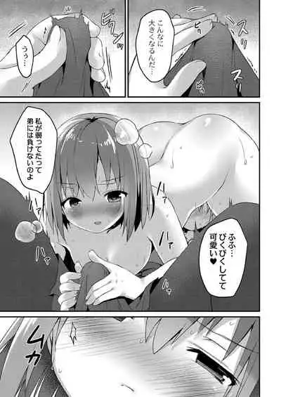 [Mottsuo] School Nyuu days [Digital]