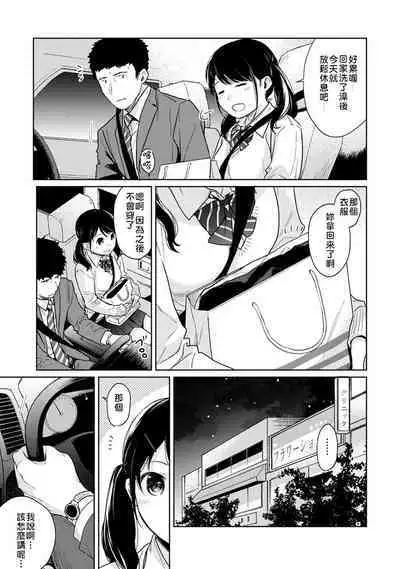 1LDK+JK Ikinari Doukyo? Micchaku!? Hatsu Ecchi!!? | 1LDK+JK 突然間展開同居？ 極度貼近！？初體驗！？ Ch. 18-39