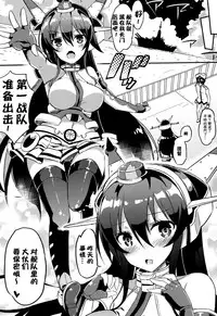 (C87) [odin (Kurokawa IZUMI)] Jitsu wa Nagato-san wa Chou Kawaii Mono Suki! Datta no desu. (Kantai Collection -KanColle-) [Chinese] [无毒汉化组]