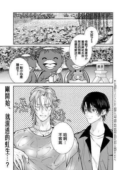 [Ozaki Kaho] Noisy Roommate ~Ie Nashi ni Natta node Ikemen to Kaiitsuki Bukken de Doukyo Hajimemashita~ | 我的怨种室友 Ch. 1-8 [Chinese] [苍蓝神烦汉化组x冒险者公会] [Digital]