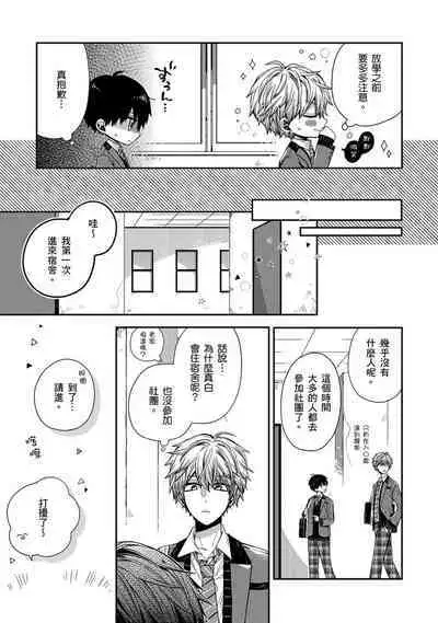 [Katou Roca] Oyasumi, mata ne. Mashiro-kun. | 謹以此，獻給你。我的睡美男 Vol. 1-9 [Chinese] [Digital]