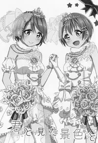 (C88) [Karoyaka Step (Fupe)] Kimi to Mita Keshiki to (Love Live!)