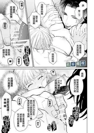 Namaiki Danshi ni Camera no Mae de Koibito Play o Shiirarete imasu! | 和狂妄男子在镜头前的强制恋人play!