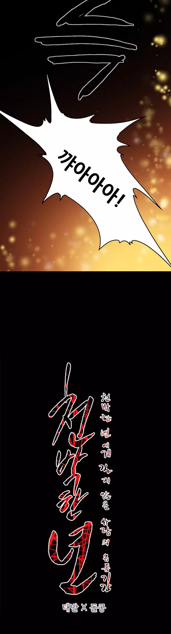 Kitsch | Disrespectful Bitch Ch. 1-65