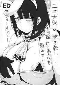 (SC2015 Winter) [EDGE (ED)] Sanzen Sekai no Karasu o Koroshi Takao ni Model o Tanomitai... (Kantai Collection -KanColle-) [Chinese] [三千世界鴉殺盡，巨乳重巡向前行漢化]