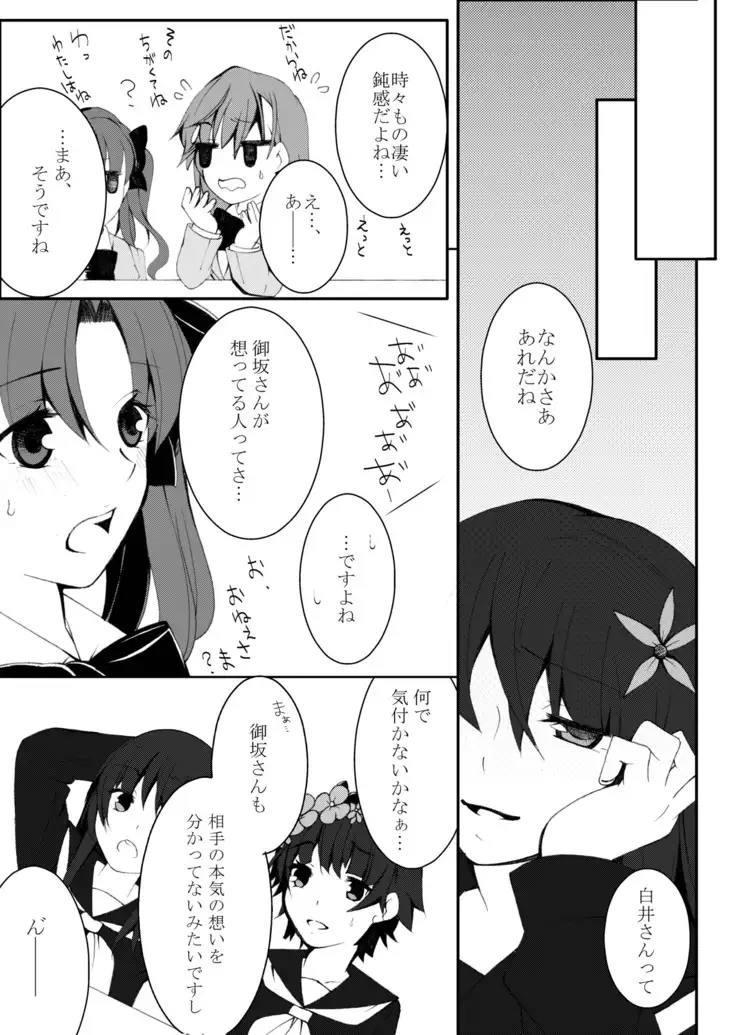 Hontou ni Suki nano wa!?