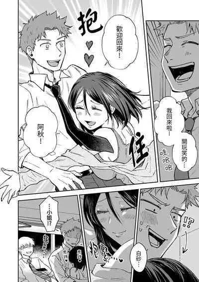 Kyou mo Joshi ni Hasamaretemasu | 今天也被上司逼近 Ch.1-6