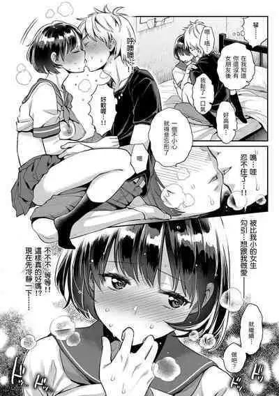 Ima... Shitai no. | 我現在...就想做。