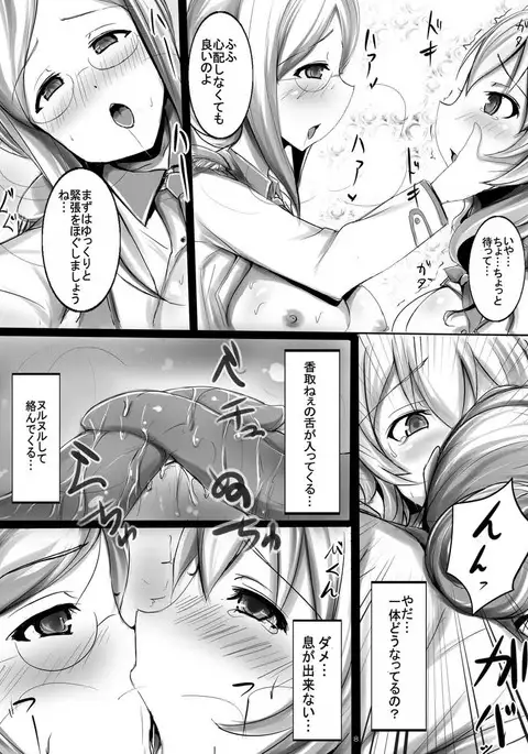 Shinjin Hishokan Choukyou Nisshi