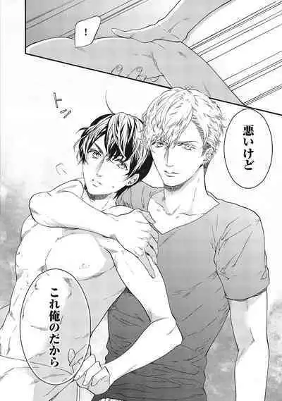 Suki de Doutei Nanka Yattenai!