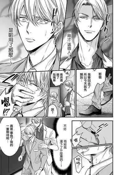 anta wa ore no omegadaro | 你是我的Omega吧 1-4