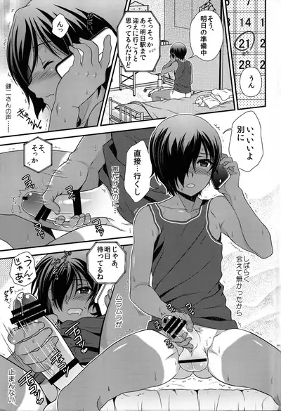 Kazuma-kun Muramura Ga Tomaranai