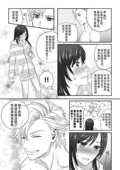 [Kan Osamu cheri-ko] moto yan keisatsukan-kun no hageshi sugiru mōjū etchi ~ toshishitadakara tte sekkusu shinai to omotta?~ | 原不良少年警官的激烈猛兽H ~不要以为我是年下 就觉得我不会做爱哦？~ 1 [Chinese] [莉赛特汉化组]