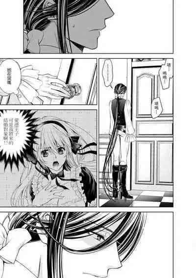 Cinderella ni wa Narimasen! Mob Chara Hime wa Midara na Akuma ni Miirarete | 我才不做灰姑娘！路人公主被淫亂惡魔迷得神魂顛倒 1-7