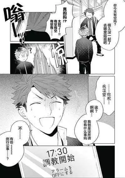 Seitokai Yakuin to Shite Mondaiji o Kousei Sasete Itara Nazeka Love Come ni Natte Ita Ken | 作為學生會成員讓問題兒童改過自新，不知為何變成了愛情喜劇